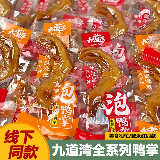 九道湾泡卤鸭掌湖南特产零食很忙独立包装鸭爪散称戴永红卤味小吃 泡卤鸭掌-1050g麻辣香锅味｜约24