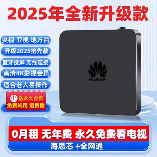 通用机顶盒电视盒子海思芯4K高清终身免费看直播wifi直连手机投屏 4G【高清红外】+永久免直播影视