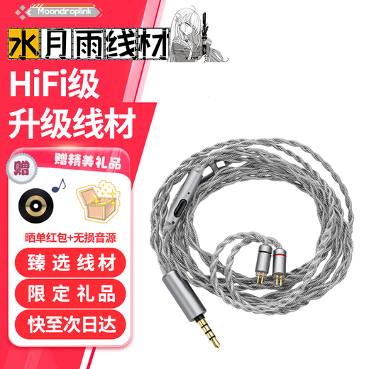 Shuiyueyu MC1 CDSP MC2 with mic audio cable 3.5mm port decoding headphone upgrade cable line control with mic MC2/Jingcang warehouse fast delivery on the same day
