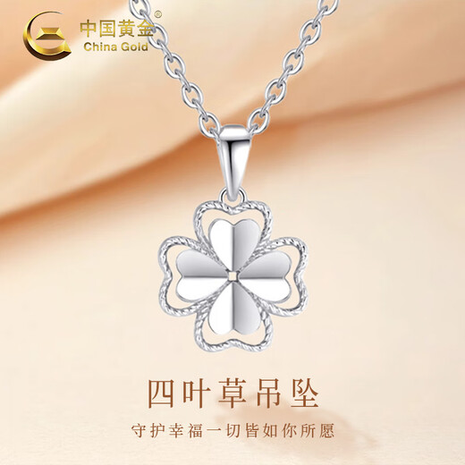 China Gold (CHINA GOLD) Pt950 platinum necklace women's platinum love four-leaf clover pendant Valentine's Day birthday gift for girlfriend and lover pt950 four-leaf clover pendant + 925 silver chain about 2.17g