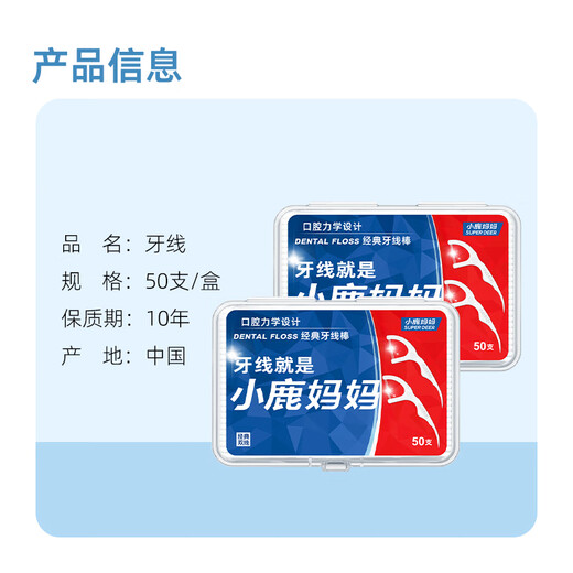 小鹿妈妈双线牙线棒超细舒适深洁经典牙签50支/盒*6盒 共300支