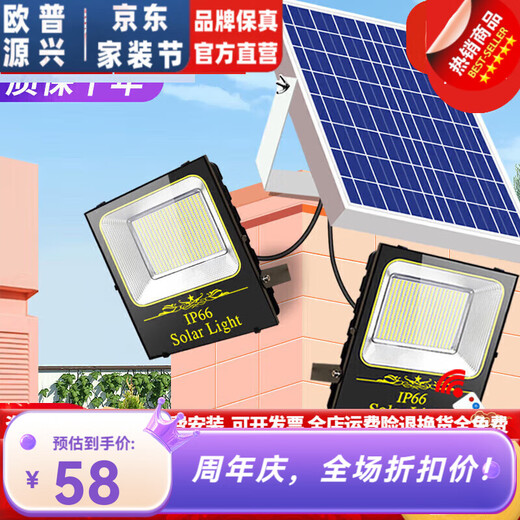 欧普源兴太阳能户外灯庭院家用室内大功率一体式一拖二亮路灯300wHX 纳米大灯珠9900.W-H照2000