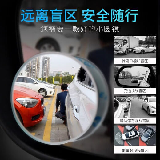 汽车车载后视镜小圆镜360度可调观后小镜子反光盲点镜辅助倒车镜 热销：360旋转+极高清【2只装】远离盲区