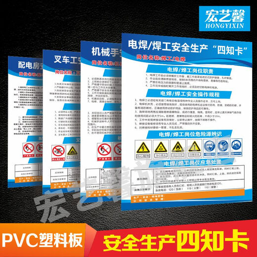 
Luse production safety four-know card wind card operating procedures Job responsibilities hazard source identification emergency response card sign V701 forklift worker production safety four-know card 40CM*60CM