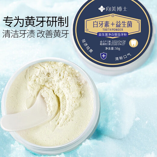 益生菌牙粉去结石黄烟渍除口臭美白口腔清洁 向美博士牙粉50G/1盒