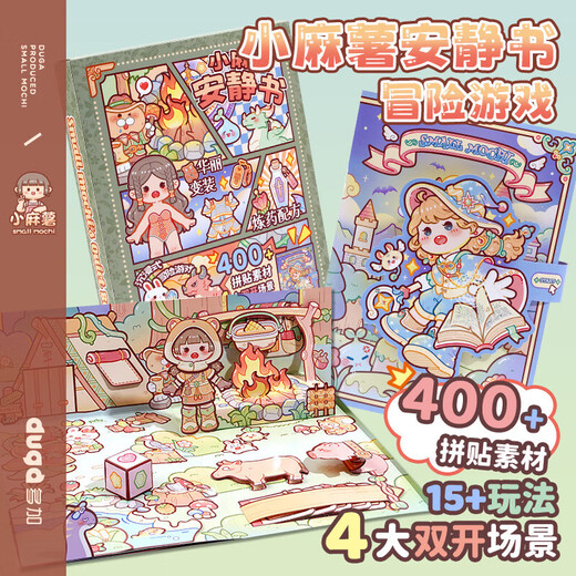 新品小麻薯安静书女孩冒险游戏免裁剪女生diy手工玩具手账贴纸书儿童礼物 江南游记安静书【1000+素材】