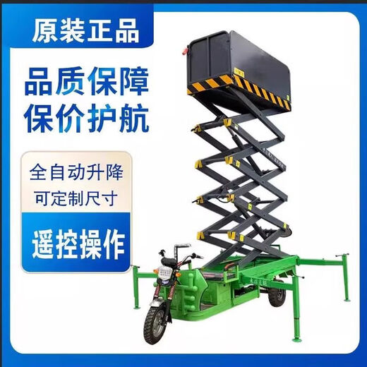馍彭升降机三轮车升降平台移动式电动液压剪叉式室内外高空作业登高车 高配版升高2米送保险【全款13757
