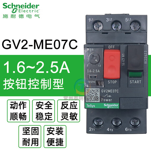 Schneider Electric (Electric) Schneider () 07C motor protection 16C circuit breaker motor G GV2ME07C/1.6-2.5A