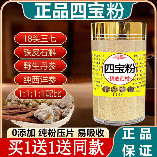 Pékin Tongrentang quatre trésors poudre spécial 500g trois sept salvia salvia salvia dendrobium dendrobium ginseng authentique quatre comprimés de trésors quatre trésors poudre acheter 1 obtenez 1 obtenez 1 bouteilles en 2 au total