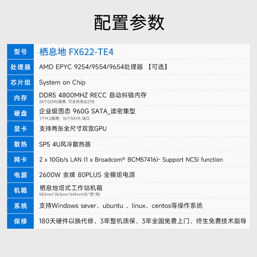 Habitat FX622-TE4 Dual-Channel 9654 Scientific Computing Workstation mit vier Karten 4090 AI Deep Learning, großer Modellserver, Host, großer Szenen-Rendering-Computer, Dual-Channel EPYC 9274F 24C48T 4,05 G 192 G Speicher + 6000 Ada 48 G * 2 Bilder