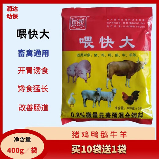 Veterinary feed fast for big pigs, cattle, sheep, chickens, ducks and geese, appetizers to induce growth, fattening treasure, trace element feed additives, feed fast big, 5 bags price