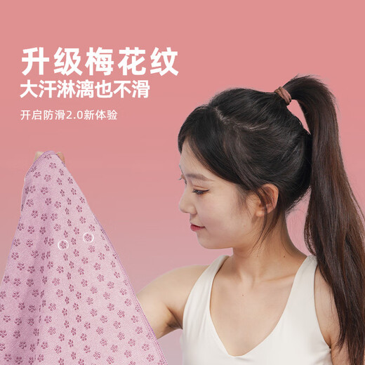 帝威瑜伽铺巾女轻薄防滑瑜伽毯专业吸汗沙滩巾加厚运动隔脏健身垫毛巾 优雅粉-便携吸汗防滑