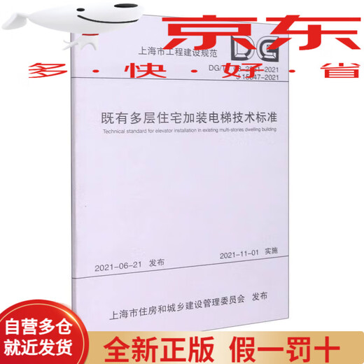 既有多层住宅加装电梯技术标准（DG TJ08-2381-2021J15847-2021）/上海市工程