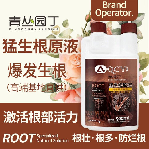 Green Cong Gardener's vigorous root blasting mother liquid original solution for rooting, multi-root fish protein transplanting, universal plant rapid rooting, Green Cong Gardener's fierce rooting (500 ml bottle)