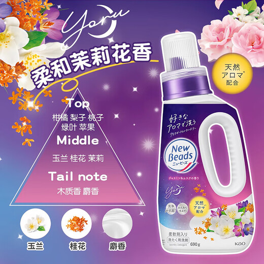 花王（KAO）洗衣液茉莉花香690g*2瓶 天然香氛柔顺持久留香阴干无异味
