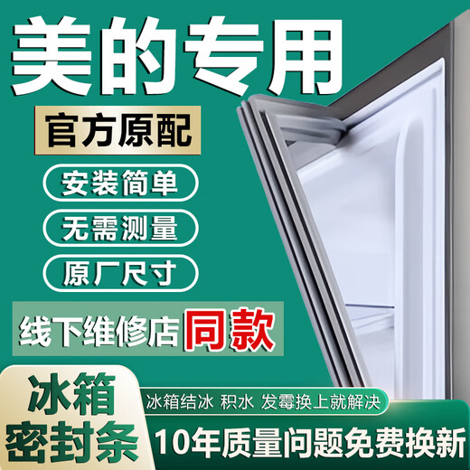 Ou, Liao and Mei's special refrigerator seals, door strips, BCD door seals, magnetic universal replacement accessories, freezer door seam leather strips, suction magnetic strips, original bead sealing rubber rings, upgraded strong magnetic models, four-door seals - consult customer service