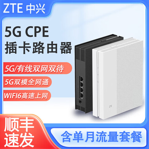 Enrutador de tarjeta enchufable móvil ZTE 5G CPE WIFI6 Tarjeta enchufable de Internet de alta velocidad Puerto de red de 4 Gigabit red completa ZTE MC888S (blanco) + paquete de un mes de China Unicom 1500G