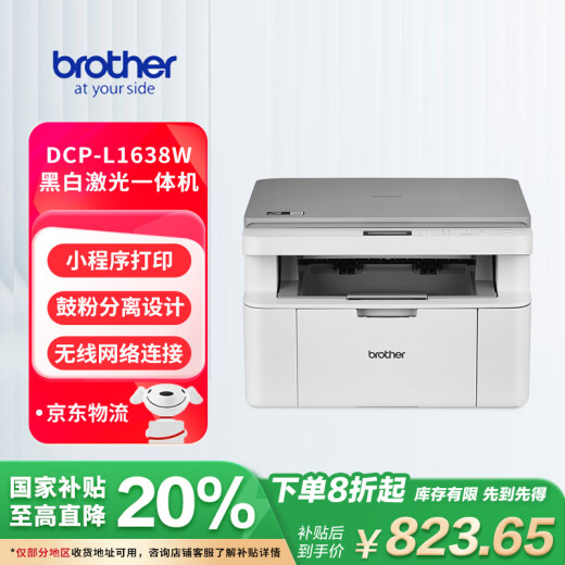 Brother DCP-L1638W black and white laser wireless wired network printer small student home office all-in-one copy scan 1618W upgraded model