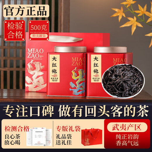 优茗君大红袍茶叶乌龙茶武夷特产浓香岩茶大分量500g自饮送长辈礼品