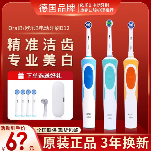 欧乐B德国博朗 /Oral-B电动牙刷D12 成人充电式清亮型D12013 正品 4支 d12橙色+4支国产