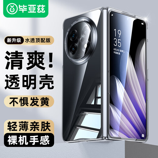 毕亚兹适用oppo find n5手机壳 OPPO Find N5保护套 折叠屏翻盖式超轻薄全透明防摔保护硬壳 JK804透明