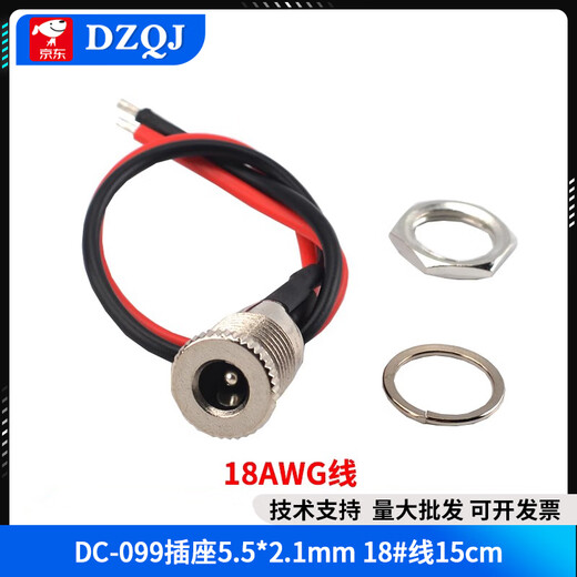 DC-099DC power socket 5.5x2.1/2.5mm3.5*1.35 high current DC099 metal charging female socket 5.5*2.1mm 18# line 15cm