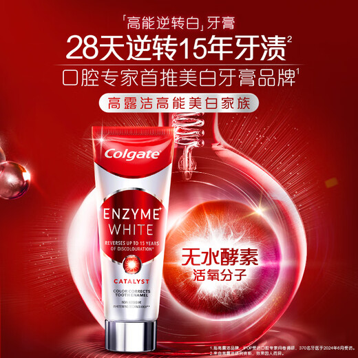 高露洁（Colgate）【孙颖莎同款】进口无水酵素美白牙膏101g*2红管亮白深层去牙渍