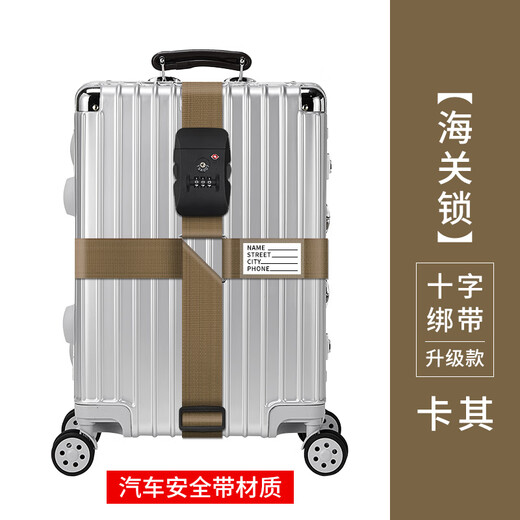JCZS德国行李箱绑带22托运加固带24旅行箱28寸十字打包捆绑带保护带32 【升级款-TSA海关锁】(十字)卡其