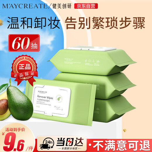 MAYCREATE Avocado Makeup Remover Wipes Deeply Cleans Eyes, Lips and Face Gentle Disposable Individually Packaged for Portable Travel