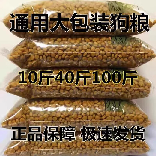 He Jian Gong's universal large packaging 40 Jin Jin equals 0.5 kg. Cheap large dog food. Small and medium-sized adult dogs and puppies. 10 Jin Jin equals 0.5 kg. Dog food. All-purpose fruit and vegetable multi-food for all dogs. 5 Jin Jin equals 0.5 kg. 1lb.