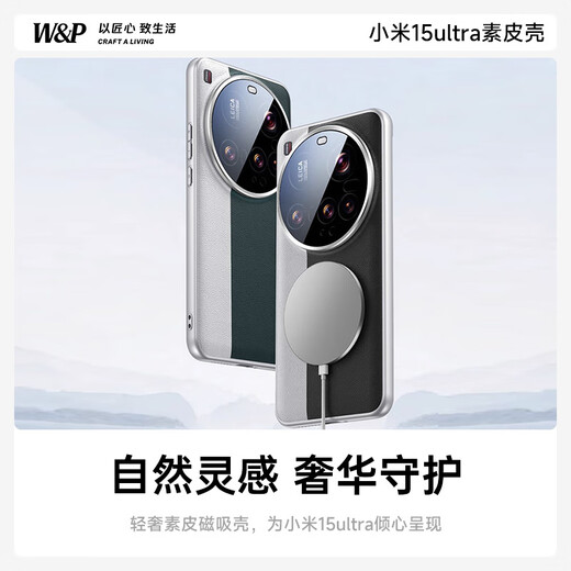 
W/P [Original color] suitable for Xiaomi 15ultra mobile phone case lens full-inclusive xiaomi15ultra protective case with real skin magnetic suction anti-fall anti-patterned shell wp black silver