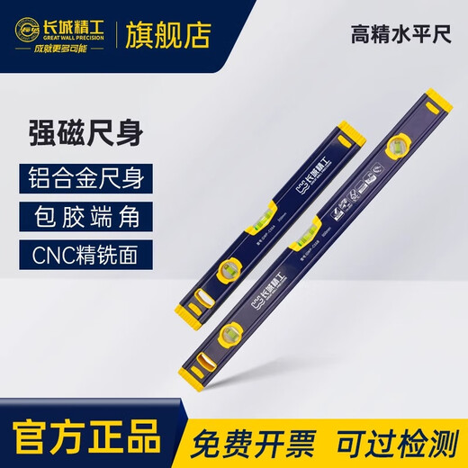 Great Wall Seiko high-precision level with strong magnetic industrial-grade leveling ruler magnetically thickened and hardened aluminum-magnesium alloy ruler 600mm/195536
