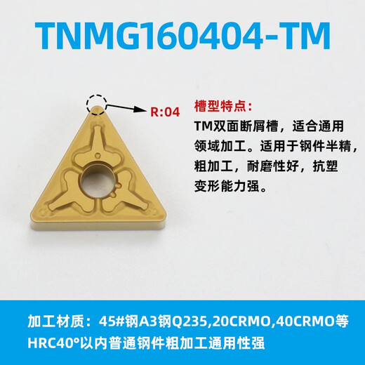 数控刀片三角形不锈钢刀头TNMG160404钢件外圆内孔车刀片合金刀粒 TNMG160408-TM DG5155 加工钢件