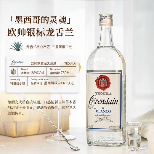 欧帅原瓶进口洋酒调酒基酒烈酒龙舌兰金酒白朗姆700mL3瓶