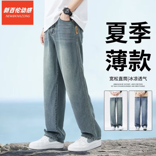 新百伦动感（NEWBKNXZONG）冰丝牛仔裤男士夏季薄款宽松潮牌2025直筒冰氧吧天丝休闲阔腿裤子 1048灰色 28 【建议90-110斤b