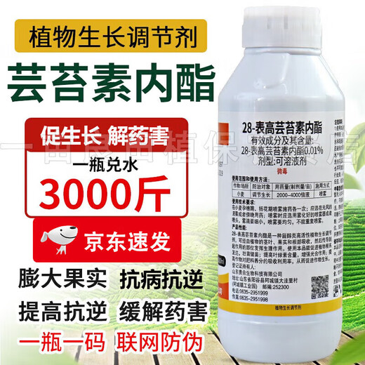 28 table high brassinolide Yuntai lactone leaf-protecting surface fertilizer antidote to flower and fruit plant growth regulator 1000ml