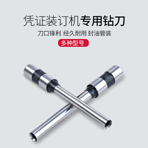 蒋之爱装订机钻刀3846财务会计凭证装订机专用刀头原装空心打孔钻头 3846(适用3888 33669 3875 33