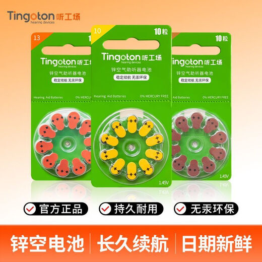 听工场听工场助听器专用电池a13a10a312a675西门子峰力Tingoton纽扣电子 【高品质推荐】（50颗）送收纳盒 A13
