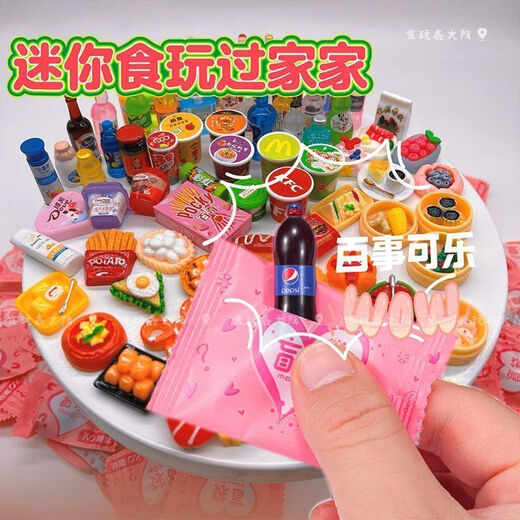 映棠仿真食玩盲袋超市食物过家家迷你微缩小零食瓶子饮料儿童学生玩具 解压盲袋32款【食玩+便利店】拆 拆拆看份的快乐丨超多款式等你拿