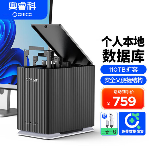 奥睿科（ORICO）硬盘柜硬盘盒外接多盘位硬盘仓存储读取器适用2.5/3.5英寸SATA机械固态硬盘硬盘笼9758