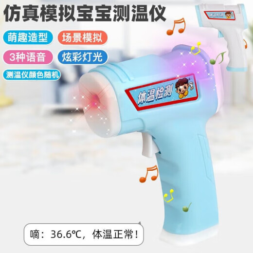 RSRDDY悦奇达会说话的体温表 儿童医生打针玩具男女孩过家家医药箱注射 会说话的体温表-蓝色