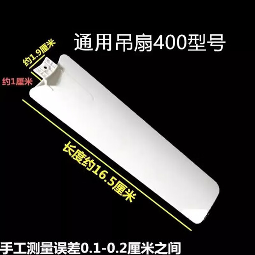
General brand Zhonglian fan accessories small ceiling fan 400/500/700/900/1050mm fan blade Fan blade 400MM 3-piece pack