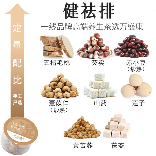 万盛康五指毛桃茯苓茶赤小豆薏米炒熟840g消去调健养湿脾养生茶包