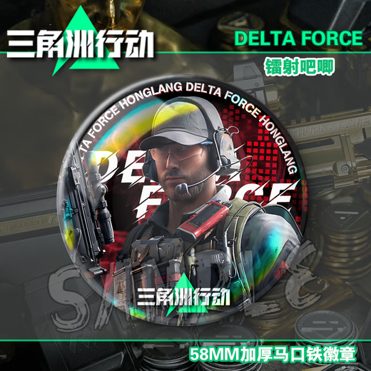 稚优三角洲行动周边徽章乌鲁鲁红狼蜂医露娜骇爪威龙镭射吧唧礼物挂件 AG1421 58mm徽章【亮膜】
