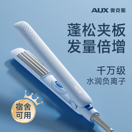 AUX curling wand, corn splint, fluffy clip, negative ion straight clip, bangs clip, hair root fluffy device, high cranial perm, electric splint, gift for girlfriend