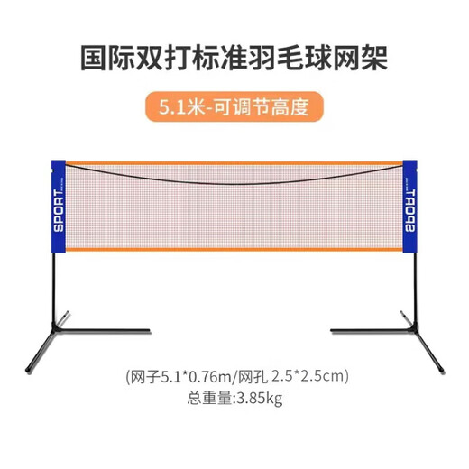 诺予安羽毛球网架+网便携式户外标准支架6.1室外室内家用单双打学生移动 5.1m 【高中成人单打】网架+网+包