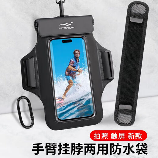 He Jiagong swimming mobile phone waterproof bag with touch screen arm floating 6.8-inch universal arm bag drifting beach classic black beach classic black