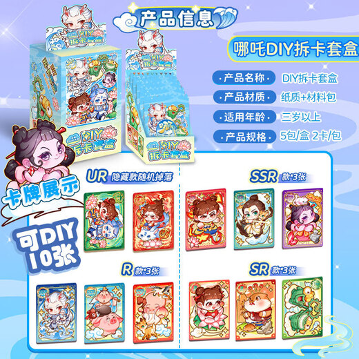 迪兔可哪吒敖丙安静书女孩拆卡文创贴纸diy手工制作材料咕卡玩具6-10岁 【哪吒款】3个徽章+口袋包套装