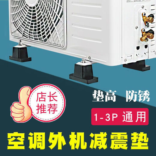 Dingniu air conditioning bracket outdoor unit shock-absorbing pad shock-proof and noise-reducing floor-standing waterproof elevated shelf rubber base universal XD-3A oval 1-3P universal