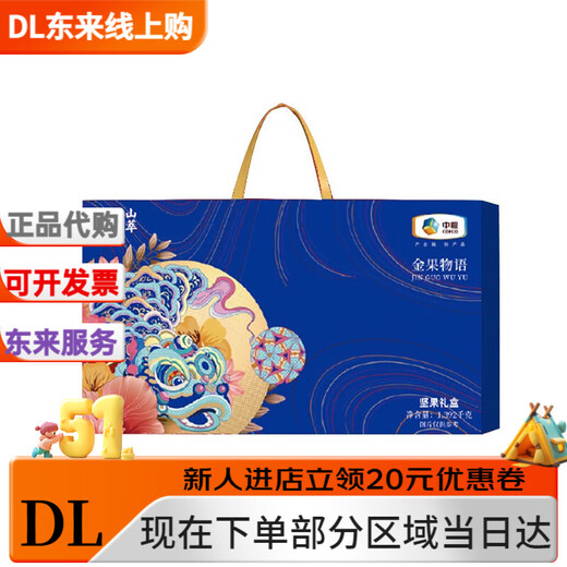 
Shancui Golden Fruit Story 1392g nut box canned pure dried fruits Spring Festival New Year goods elders customers New Year goods COFCO Golden Fruit Story Nut Box 1392g